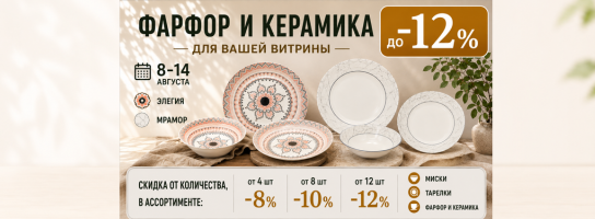 Посуда: фарфор и керамика