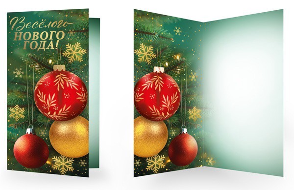 Открытка Веселого Нового года! НТ-16333