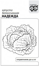 Капуста белокочанная Надежда 0,5г белый пакет Гавриш