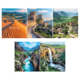 Тетрадь  48 листов BG Дагестан Т5СК48_ЛГ 08521