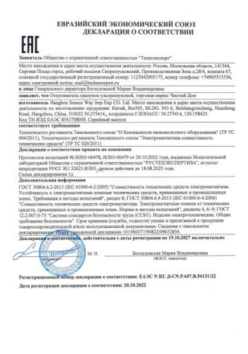 Ультразвуковой отпугиватель грызунов Чистый Дом 06-170