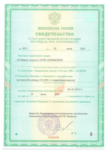 Коллайдер 1,5мл от колорадского жука Avgust