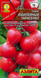 Томат Юбилейный Тарасенко 20шт. цветной пакет Аэлита