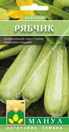 Кабачок Рябчик 8шт. цветной пакет Манул