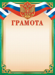 Грамота Герб ОГБ-360