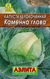 Капуста белокочанная Каменна глова 0,3г цветной пакет серия Лидер Аэлита