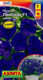 Петуния Ламбада синяя F1 7шт. цветной пакет Аэлита