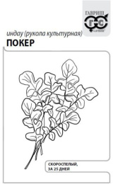 Рукола (Индау) Покер  0,5г белый пакет Гавриш