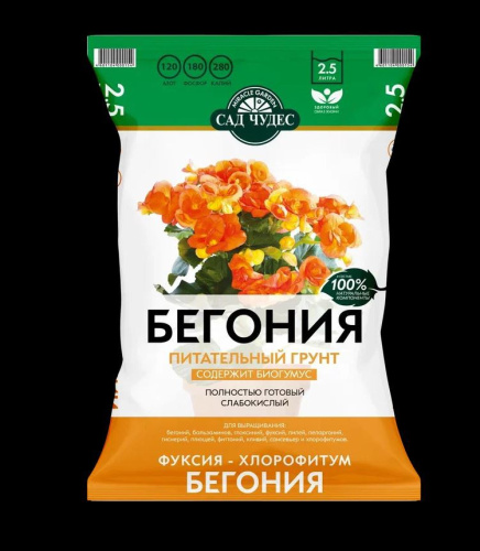 Грунт для бегоний 2,5л Сад чудес