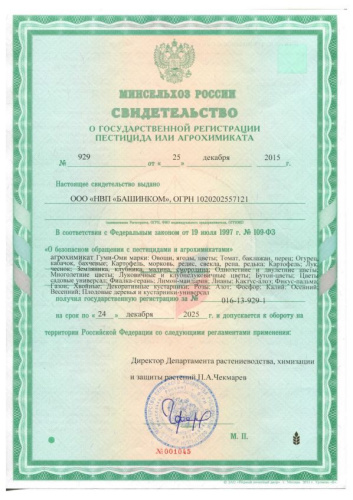 Гуми-Оми для хвойных 0,5кг БашИнком