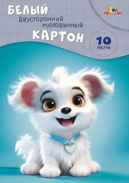 Картон белый  10 листов А4 двухсторонний мелованный Милый щенок С0686-01
