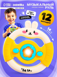 Руль музыкальный Малыш зайчик, свет, звук, белый Zabiaka SL-07329A/10804208