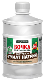 Бочка и 4 ведра Гумат натрия 600мл органоминеральное Огородник