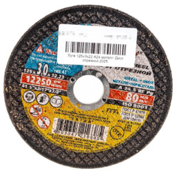 Круг абразивн.(Луга) 125 х 3,0 х 22 по мет. LugaAbrasive 142125322М