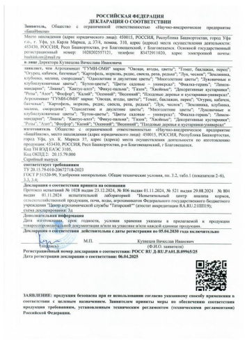 Гуми-Оми для газона 1кг БашИнком