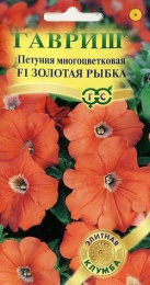 Петуния Золотая рыбка F1 многоцветковая  7шт. цветной пакет серия Элитная клумба Гавриш