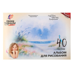 Альбом для рисования 40 листов Луч. Школа творчества. Море 30С 1784-08