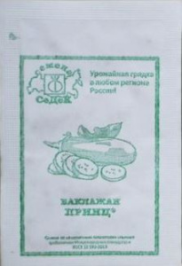 Баклажан Принц 0,2г белый пакет Седек