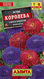 Астра Королева смесь сортов 0,2г цветной пакет Аэлита