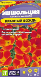 Эшшольция Красный вождь 0,1г цветной пакет Семена Алтая