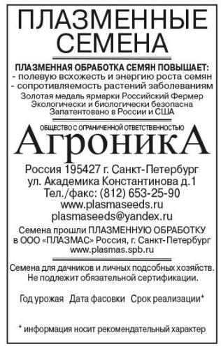 Огурец Обильный 12шт. белый пакет Плазменные семена