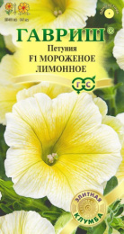 Петуния Мороженое лимонное F1 многоцветковая 5шт. цветной пакет серия Элитная клумба Гавриш