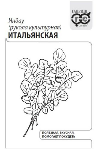 Рукола (Индау) Итальянская  1г белый пакет Гавриш