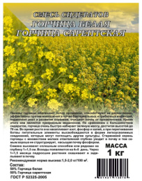 Горчица смесь белая + сарептская 1кг Гавриш