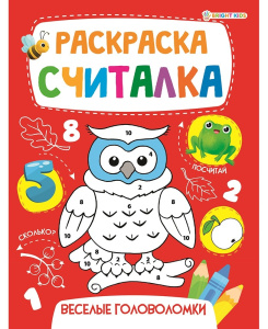 Раскраска-считалка А5 Веселые головоломки Р-0672