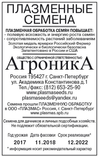 Редька Маргеланская  1г белый пакет Плазменные семена