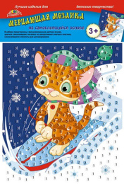 Набор для творчества Мозаика самоклеящаяся из мягкого пластика. Котенок спортсмен С2420-26