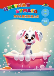 Бумага цветная 18 листов 10 цветов Волшебная. Щенок чистюля С0192-30