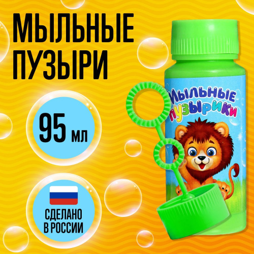 Мыльные пузыри   95мл Забавный львенок Соломон 4721257