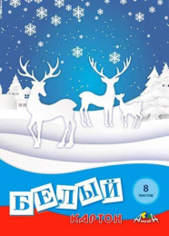 Картон белый   8 листов А4 Белые олени С0019-43