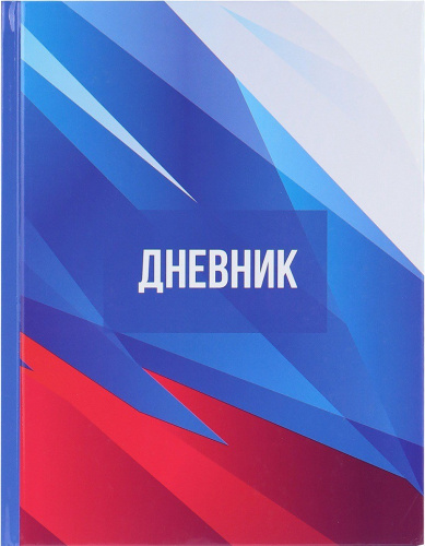 Дневник для младших классов твердая обложка Российского школьника Calligrata 2967476