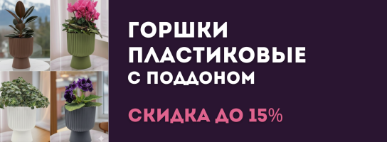 Горшки Бекер