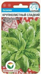 Базилик Крупнолистный сладкий 0,5г цветной пакет Сибирский сад