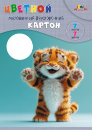 Картон цветной  7 листов  7 цветов А4 двухсторонний, мелованный, Тигренок С0260-21
