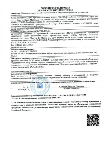 Известь негашеная Гуми  2кг БашИнком