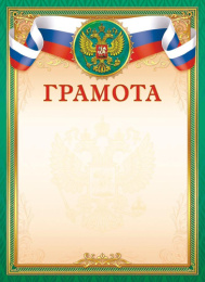 Грамота Герб ОГБ-338