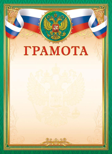 Грамота Герб ОГБ-338