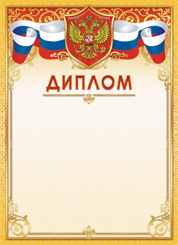 Диплом Герб ОГБ-427