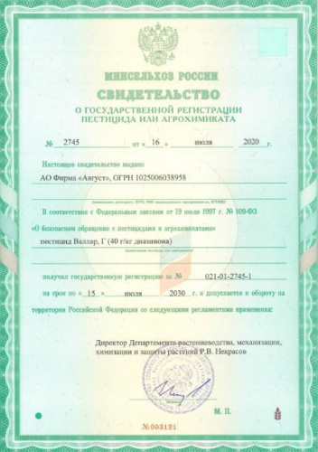 Валлар 50г гранулы от личинок майского жука Avgust