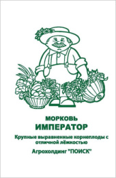 Морковь Император 2г белый пакет, увеличенный размер Поиск