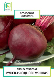 Свекла Русская односемянная 3г цветной пакет серия Огородное изобилие Поиск