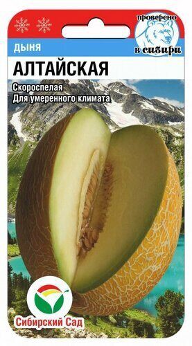 Дыня Алтайская  7шт. цветной пакет Сибирский сад