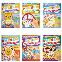 Раскраска Моя первая раскраска с цветным контуром 691070