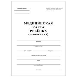 Карта медицинская ребенка А4 16 листов Staff белая 130210