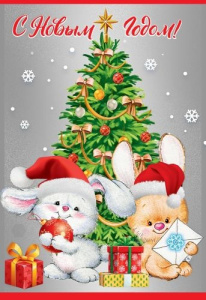 Открытка А5 С Новым годом! 9300229