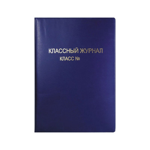 Обложка для журнала классного ПВХ, 300мкм, тисненая SP 15.35